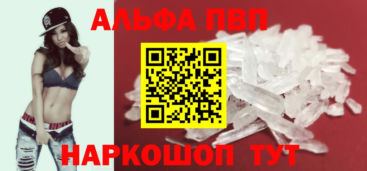 Александров  A-PVP  APVP Соль  Вход с VPN  Alpha-PVP СК КРИС 