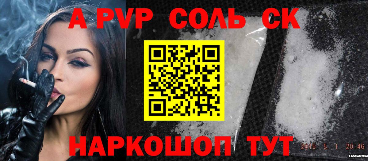 Alpha-PVP мука Александров
