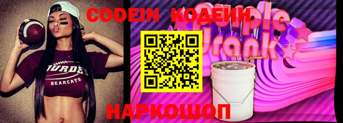 Кодеиновый сироп Lean напиток Lean (лин)  Вход с VPN  Александров  Кодеиновый сироп Lean напиток Lean (лин) 