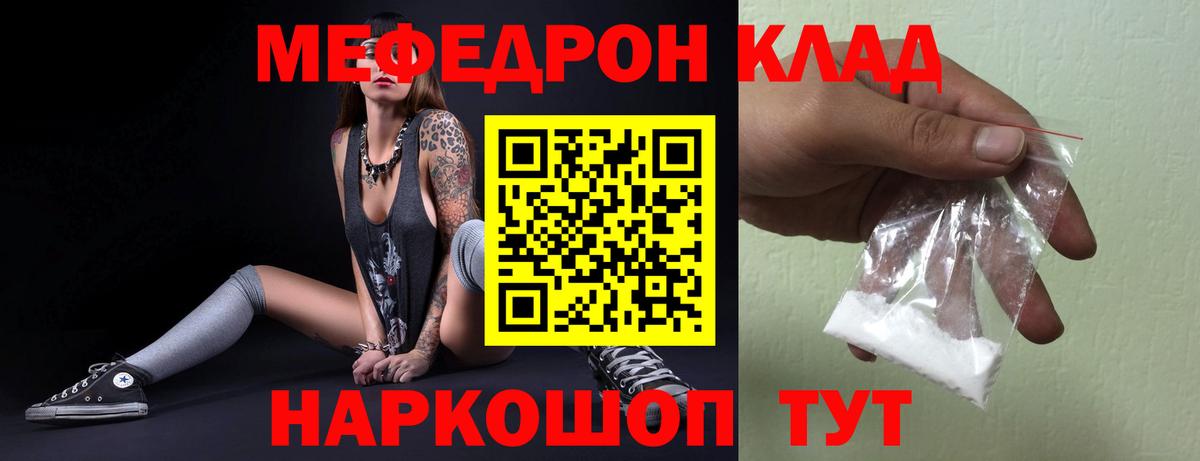 Мефедрон мука Александров